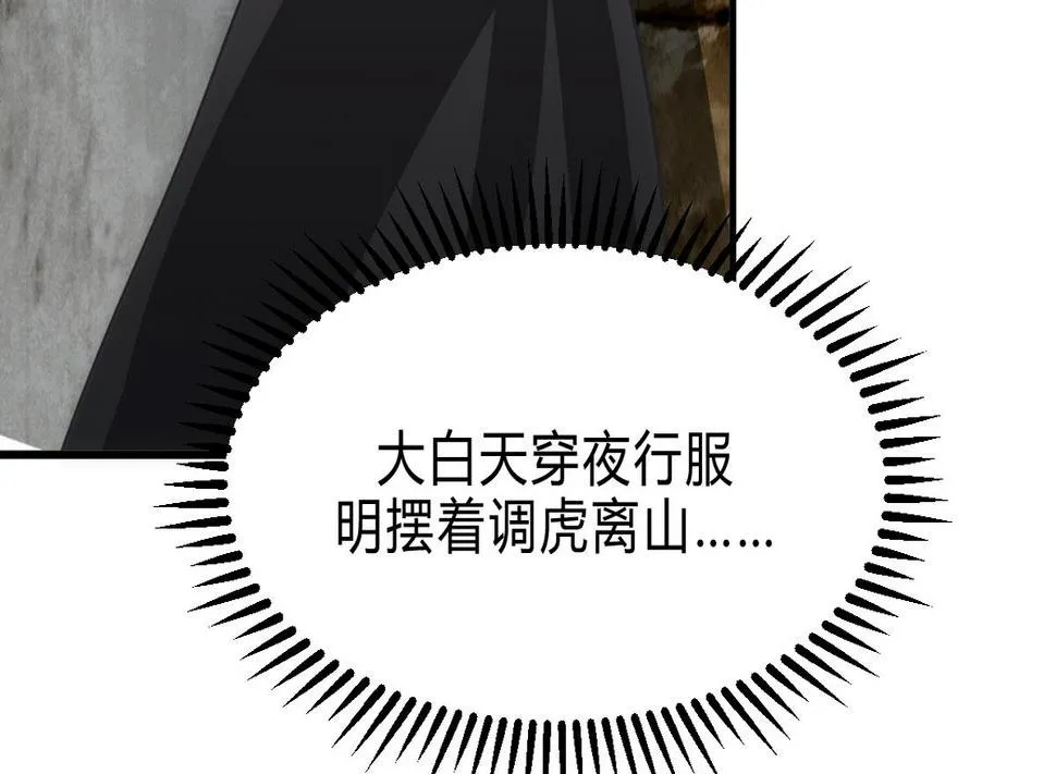 第173话 突围 第22页
