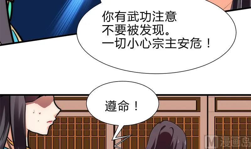 第229话 宗主秘密 第27页