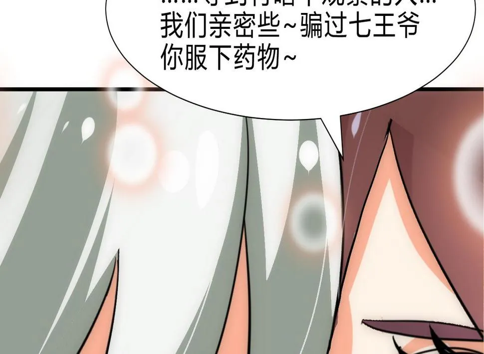 第239话 迷惑 第23页
