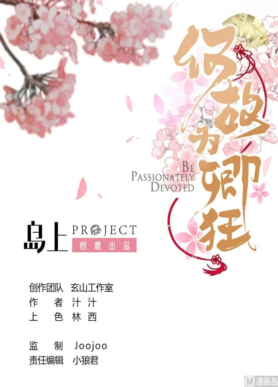 第258话 麻雀之争 第1页