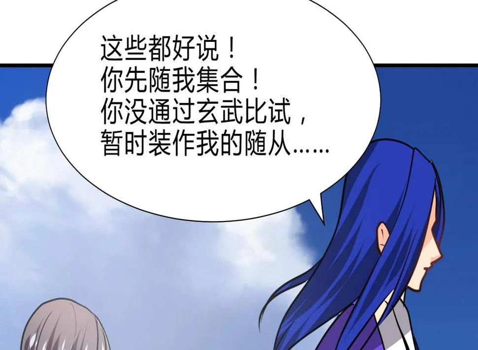 第261话 玄武之争 第44页