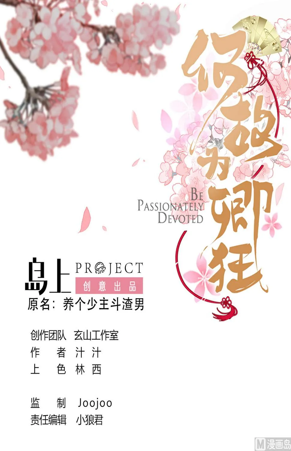 第276话 惹祸上身 第1页