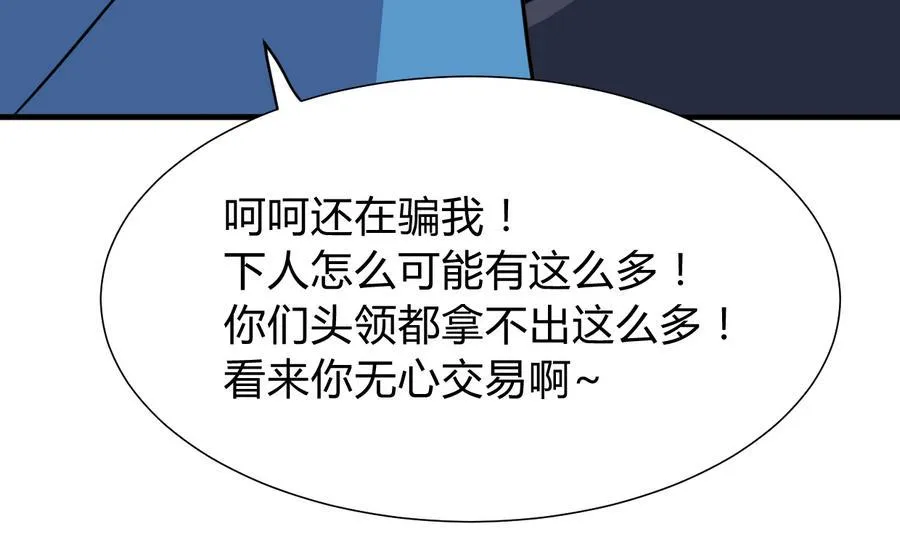 第288话 疑窦 第21页