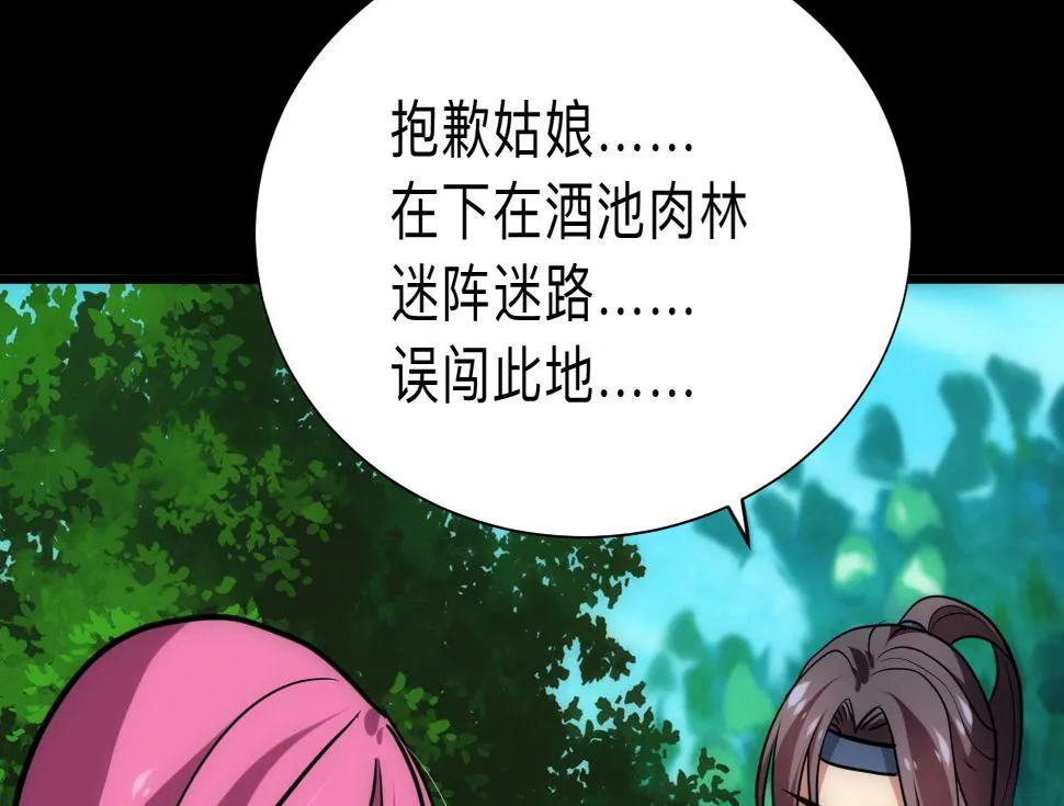 第305话 恩怨 第53页