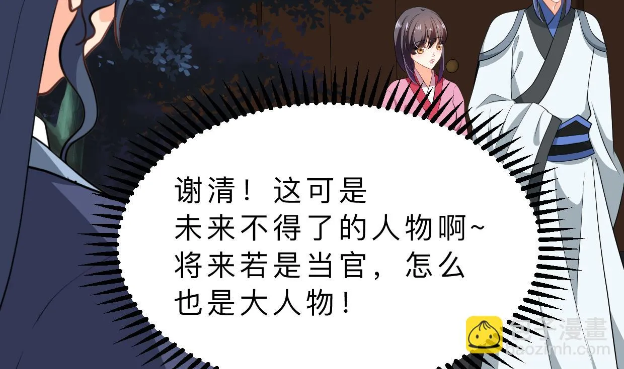 第350话 把柄 第8页