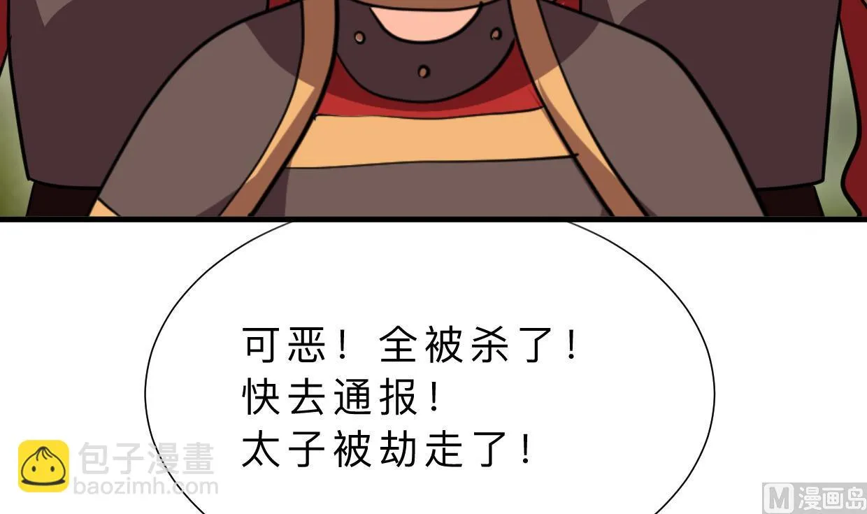 第380话 难缠 第61页