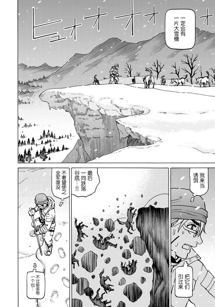 第9话 雪中的战斗 第10页