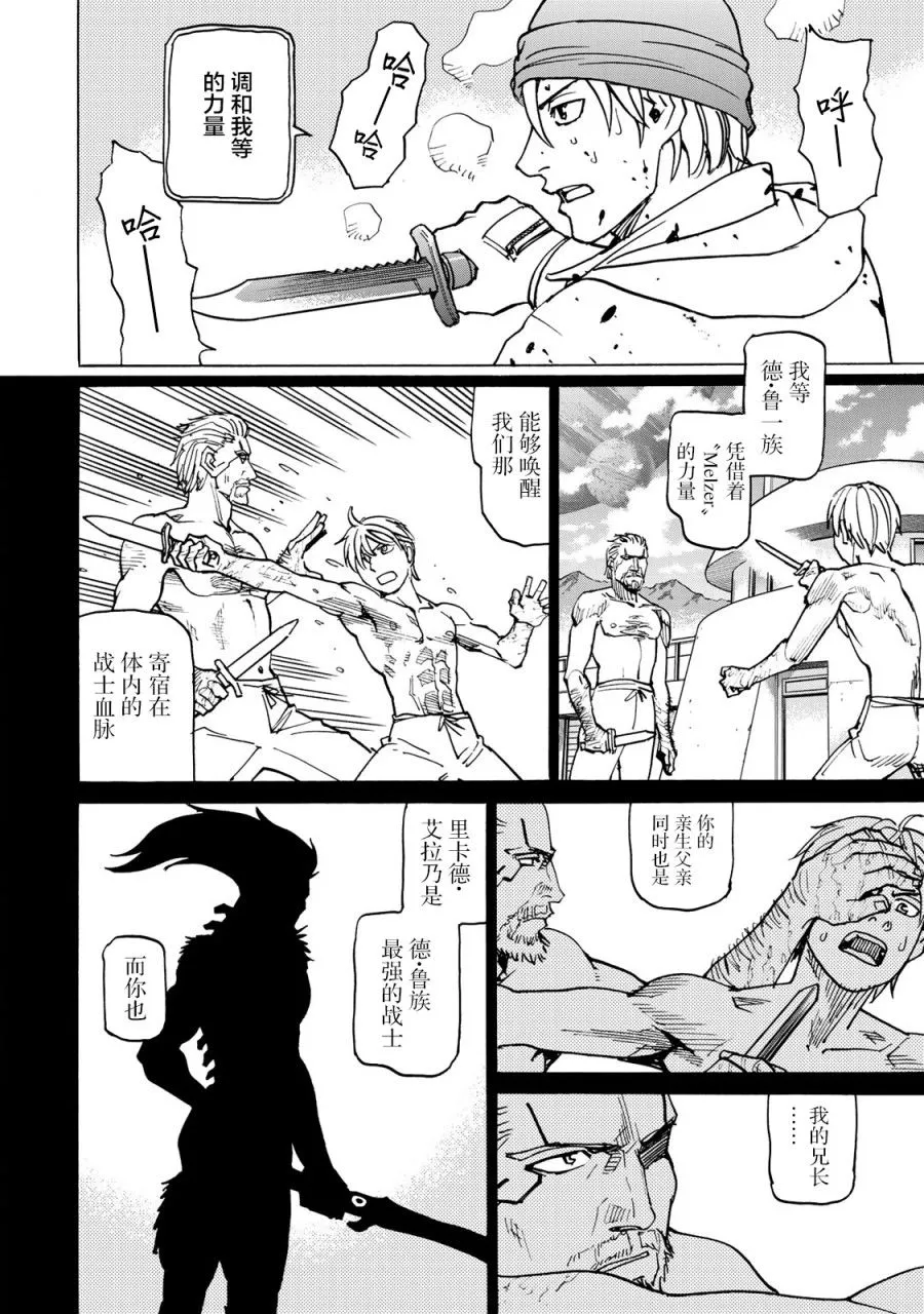 第9话 雪中的战斗 第32页