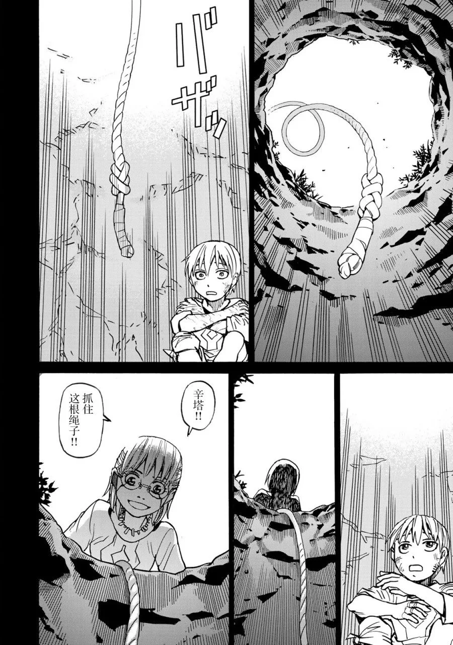 第9话 雪中的战斗 第36页