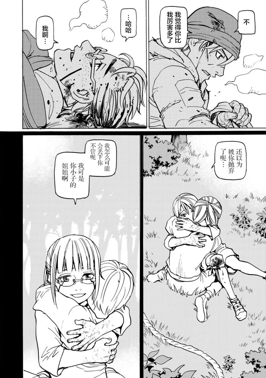 第9话 雪中的战斗 第40页