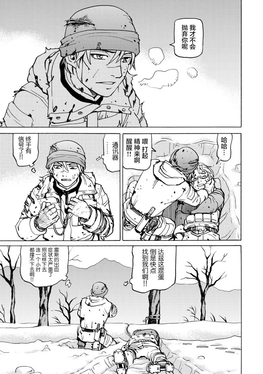 第9话 雪中的战斗 第41页