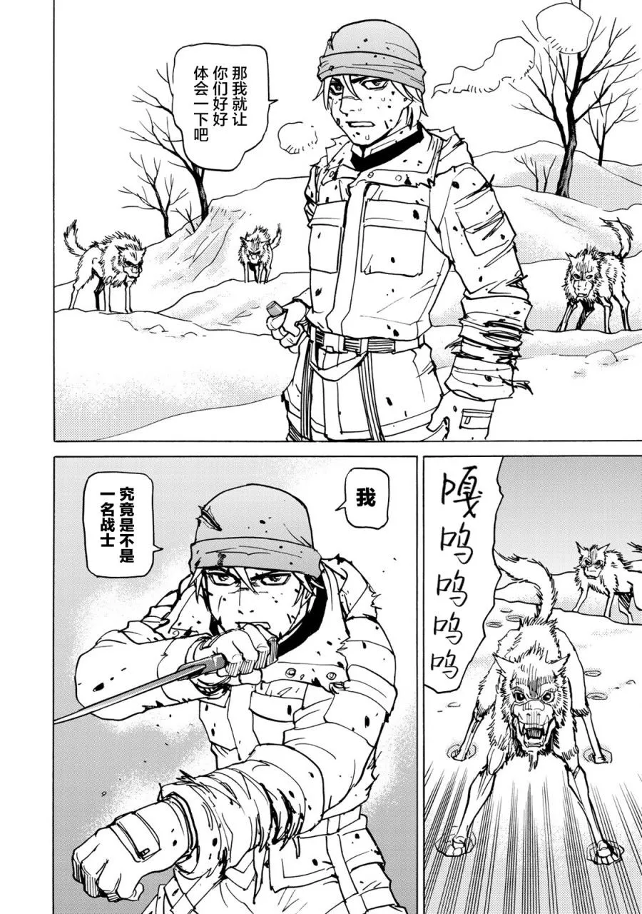 第9话 雪中的战斗 第44页
