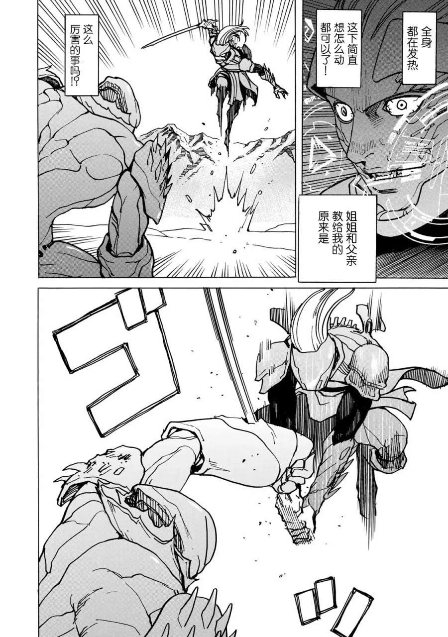 第4话 仇 第29页
