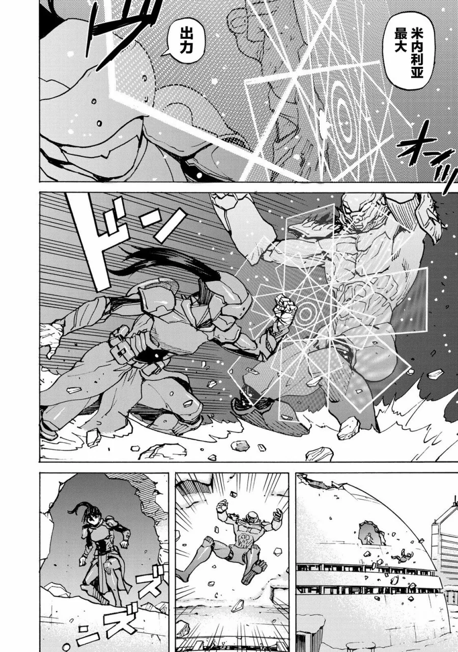 第3话 鬼态兵 第47页