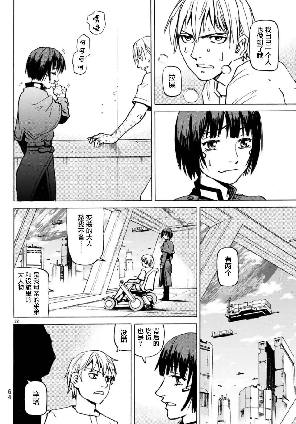 第2话 独立宣言 第22页