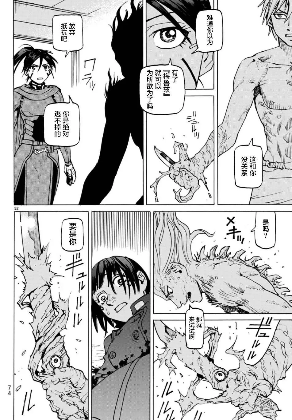 第2话 独立宣言 第32页