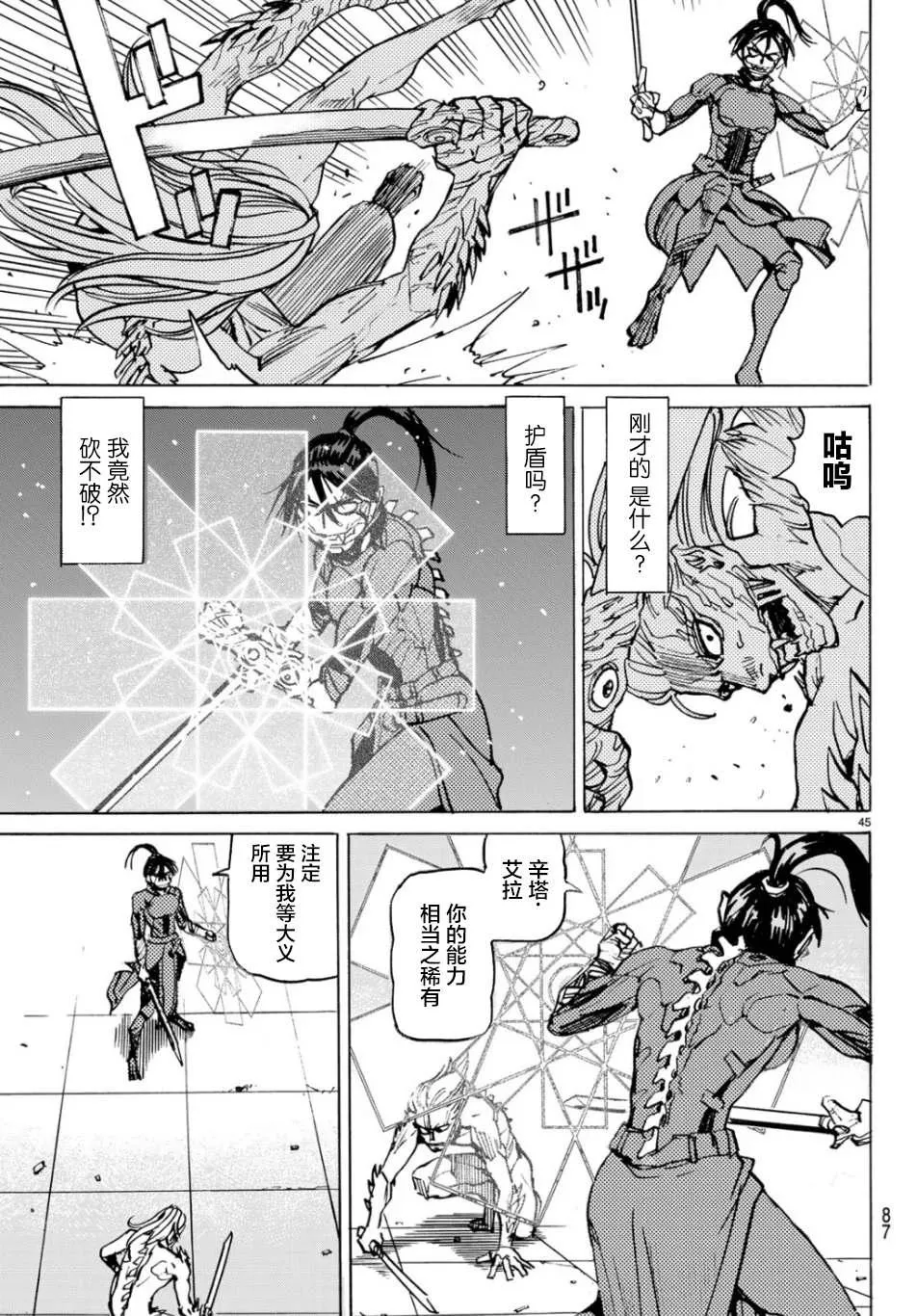 第2话 独立宣言 第45页
