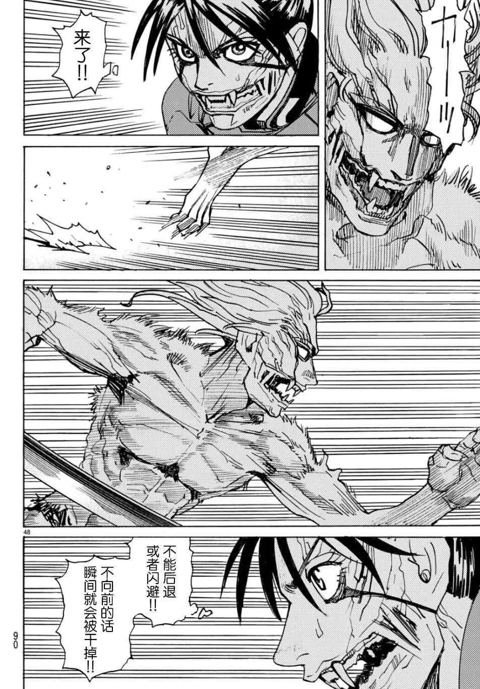 第2话 独立宣言 第48页