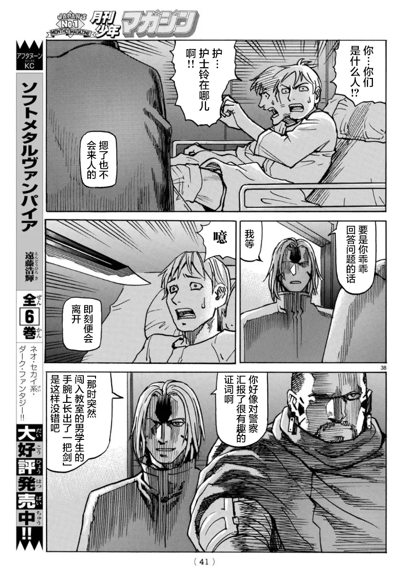 第1话 寒冷星球 第38页