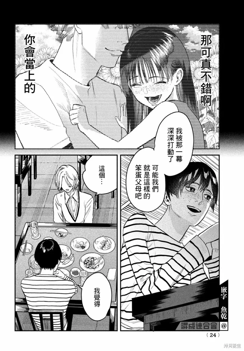 第12话 第24页