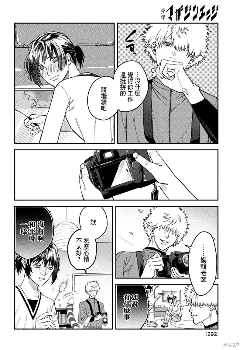 特別篇 第8页