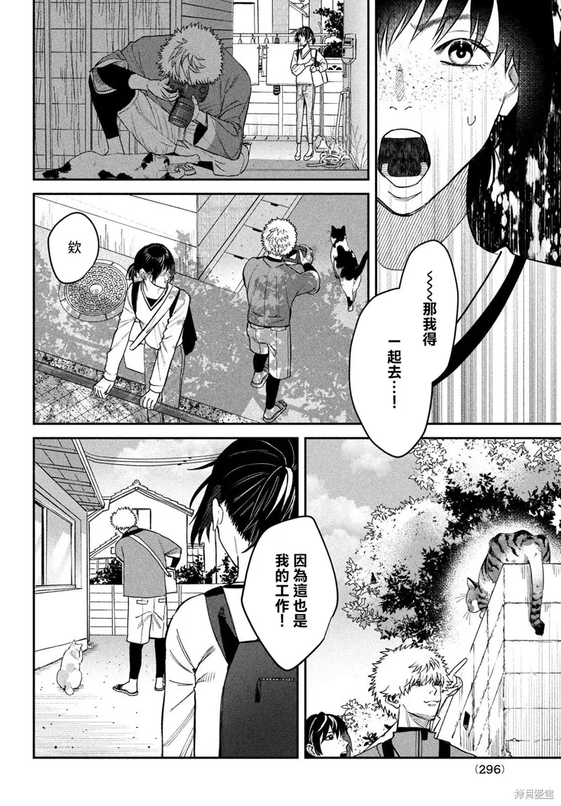 特別篇 第12页
