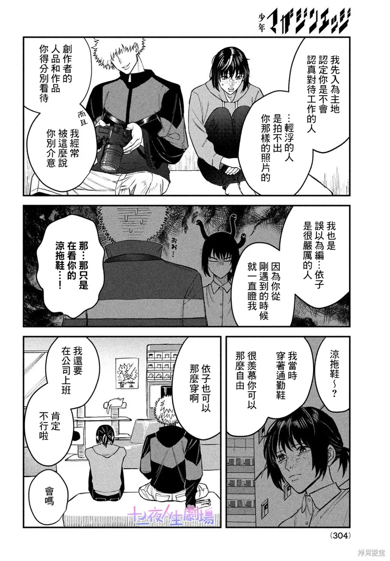 特別篇 第20页