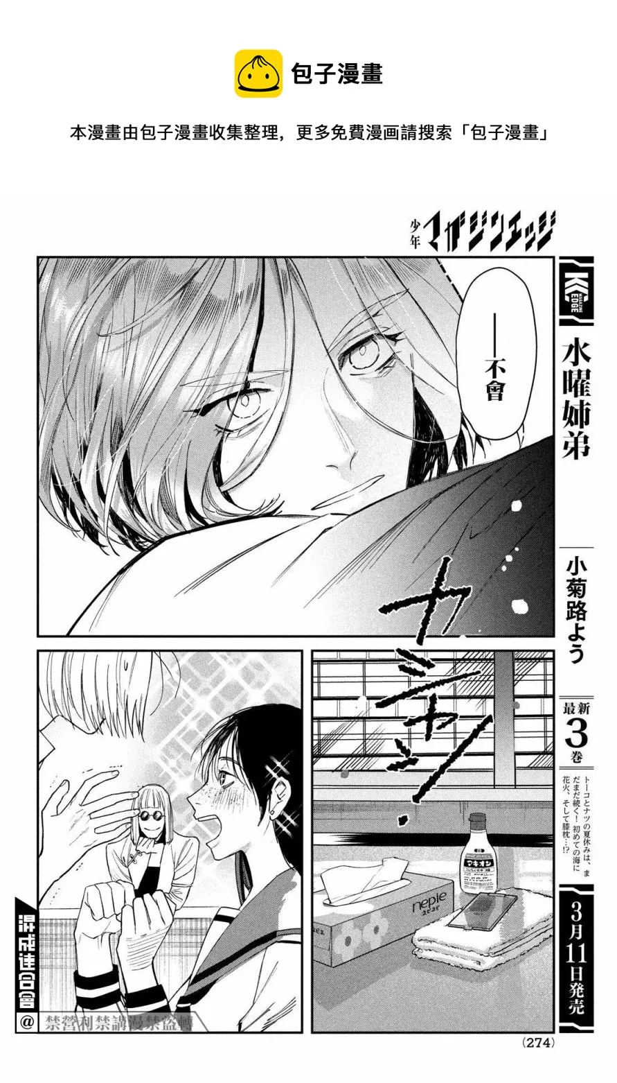 第02话 第38页