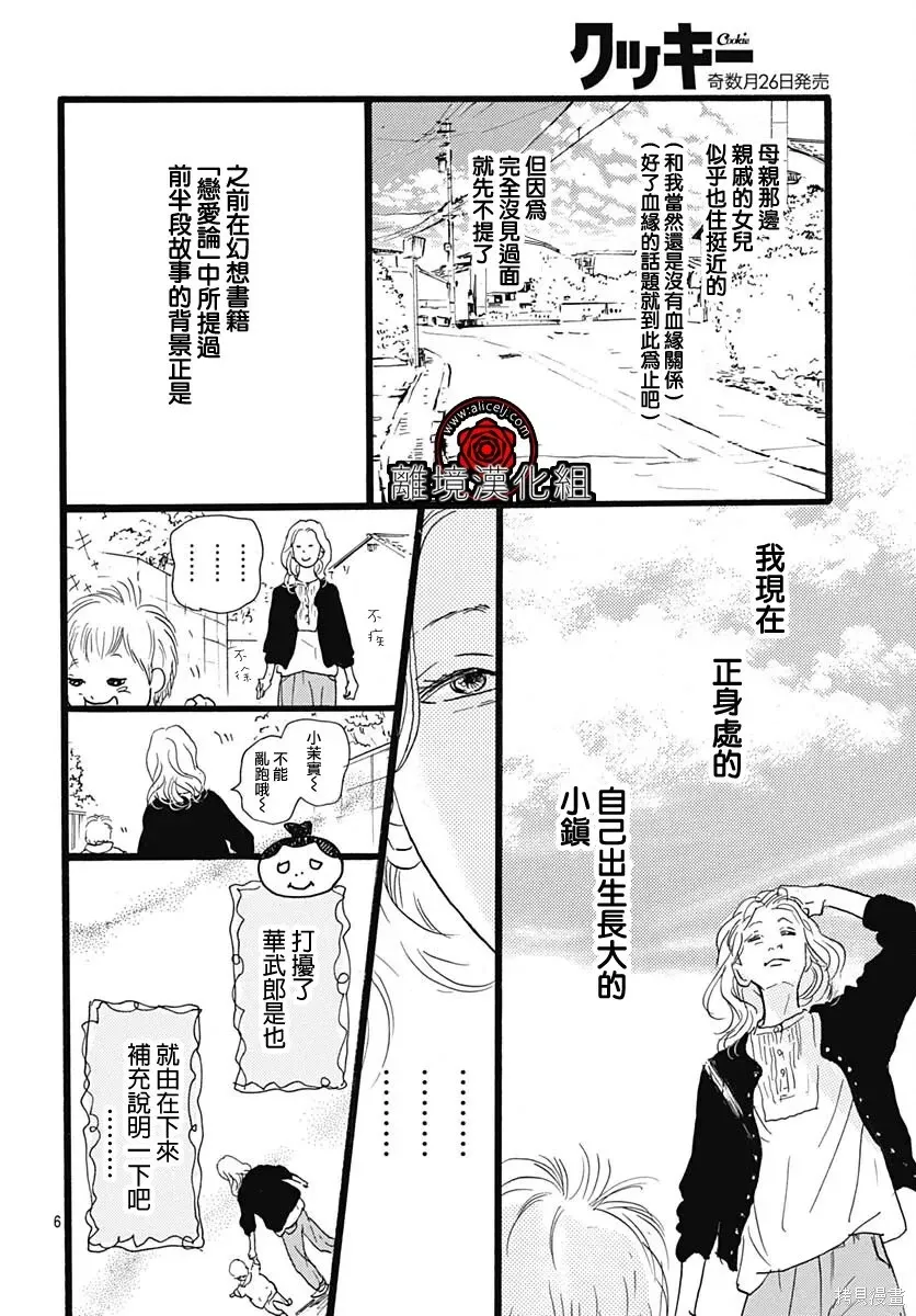 第32话 第8页