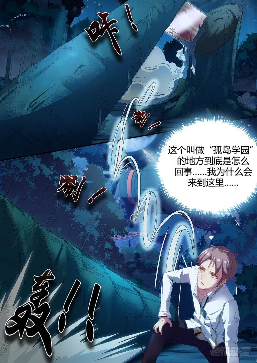 2话 人类肃清 第5页