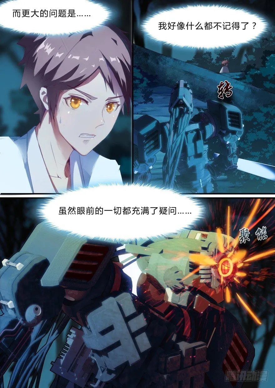 2话 人类肃清 第6页