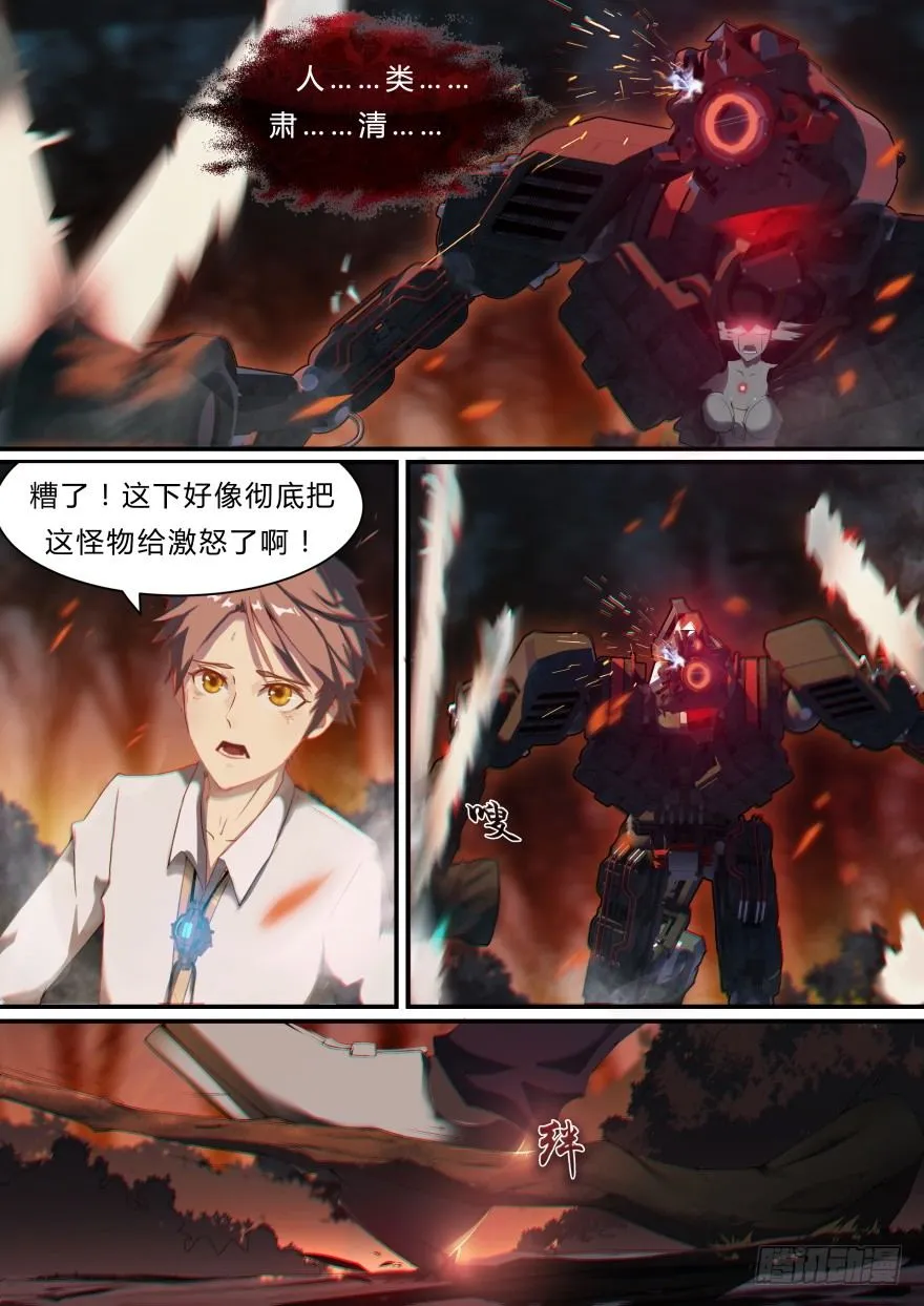 3话 活下去是目标 第3页