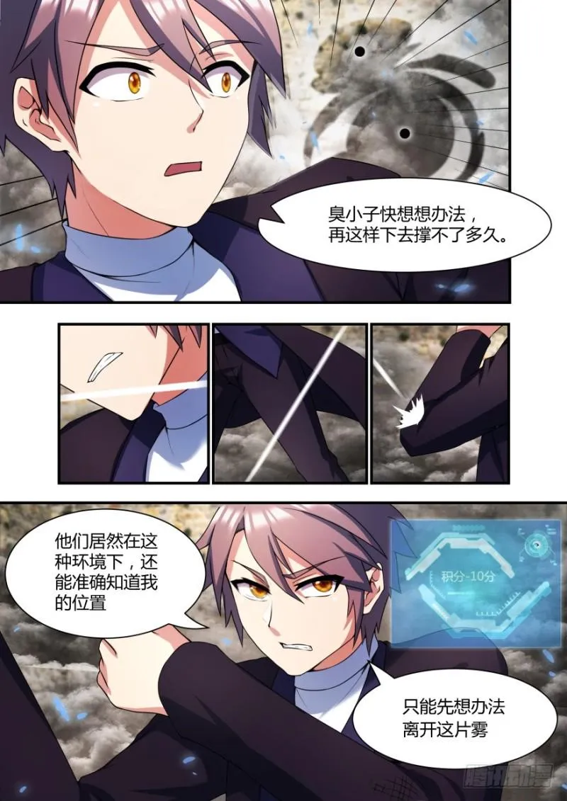 55话 你的对手是我 第9页