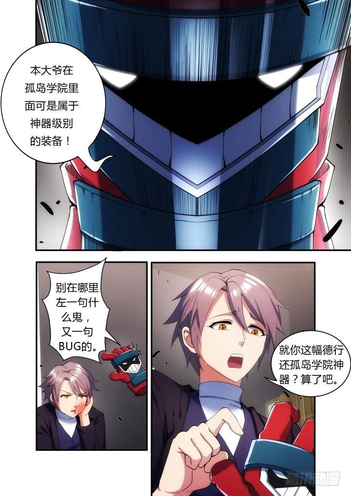 49话 就你这样还神器？ 第6页