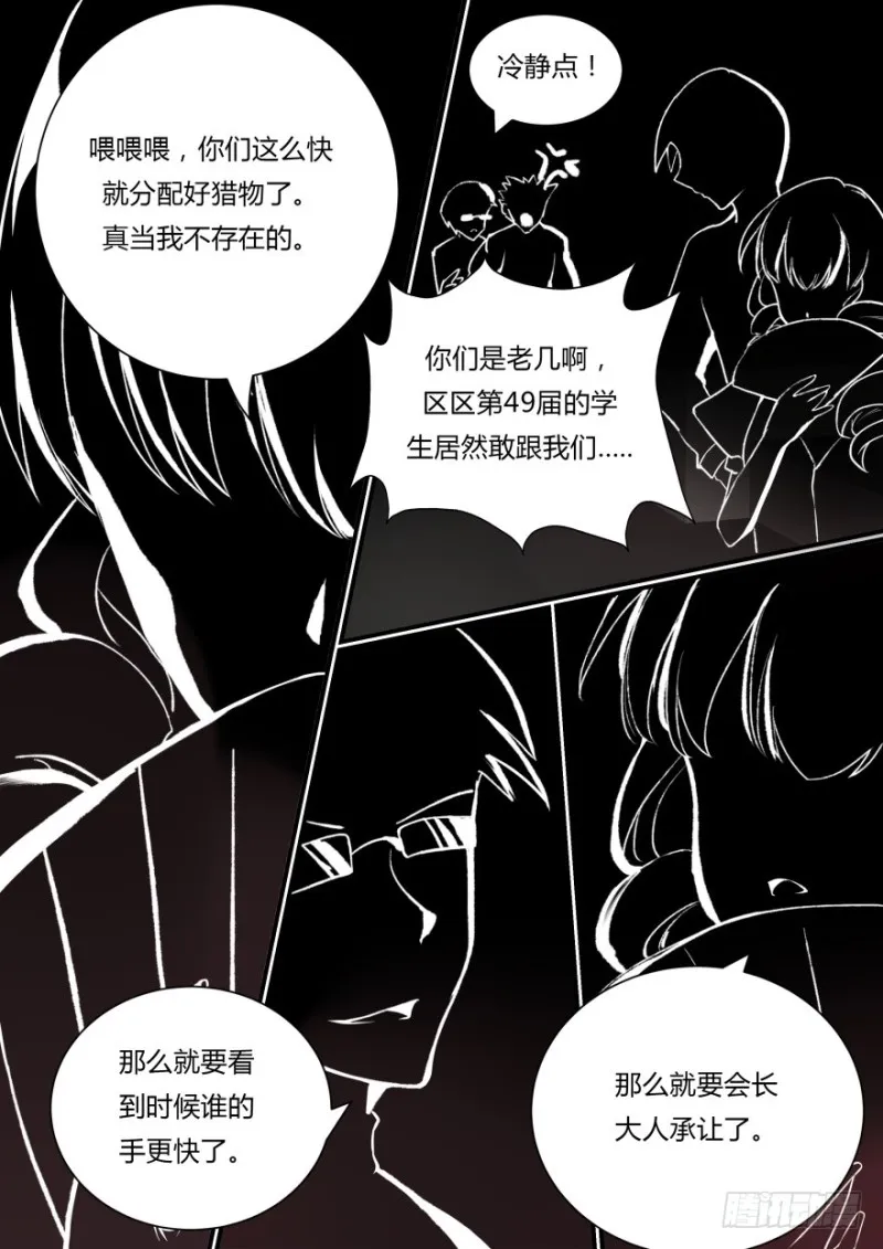 47话 难道我们不是伙伴吗 第7页