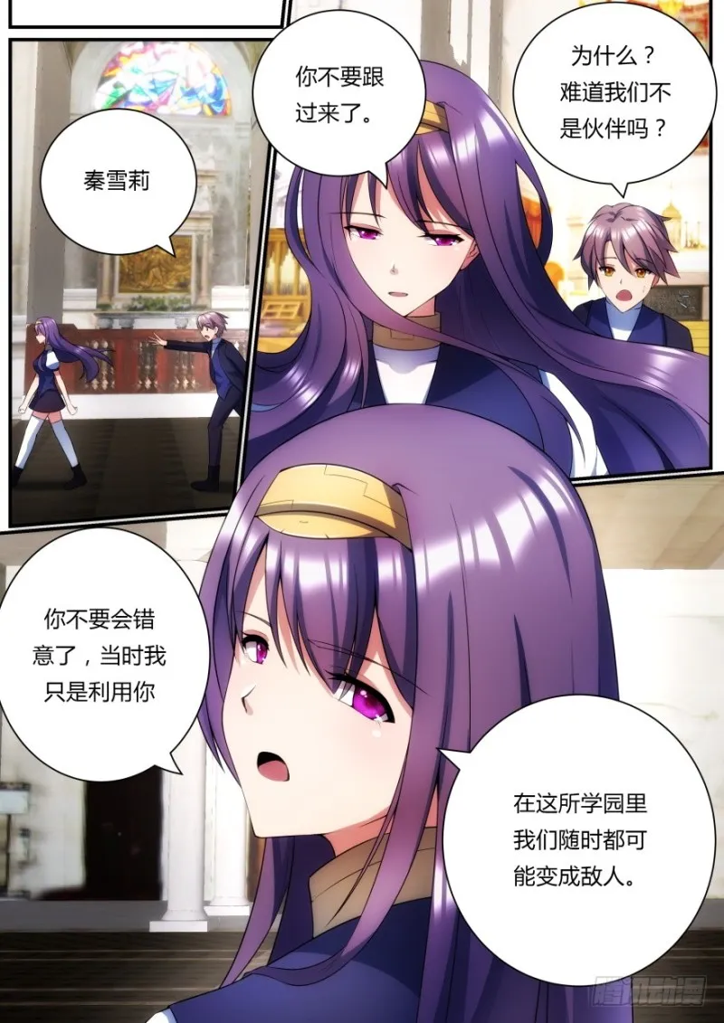 47话 难道我们不是伙伴吗 第8页