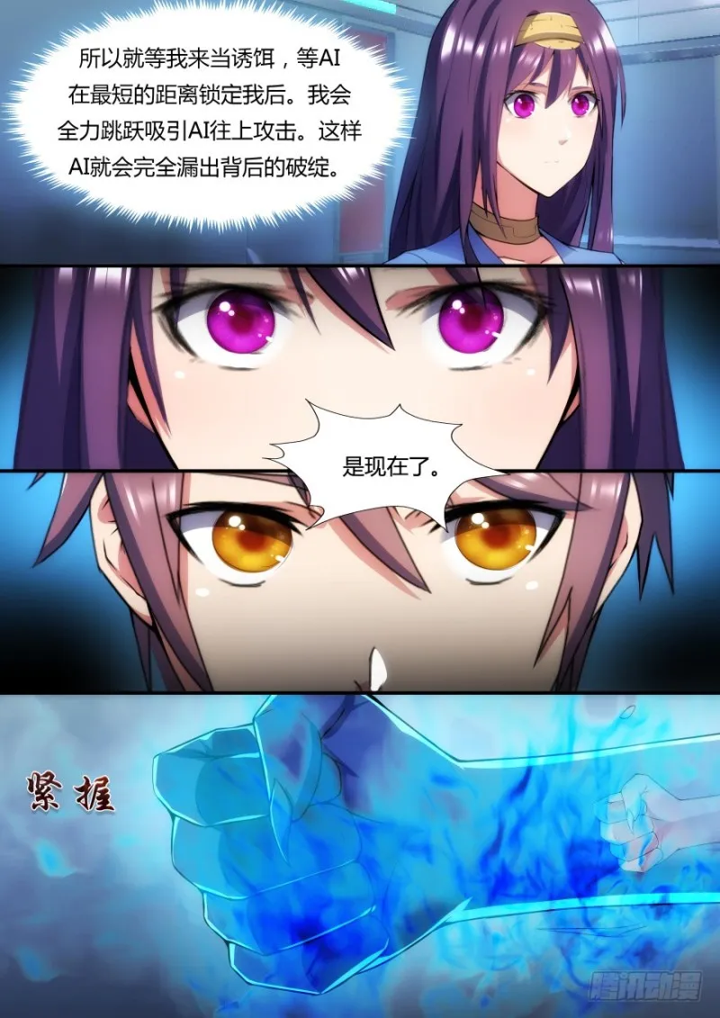 43话 你们已经没有价值 第5页