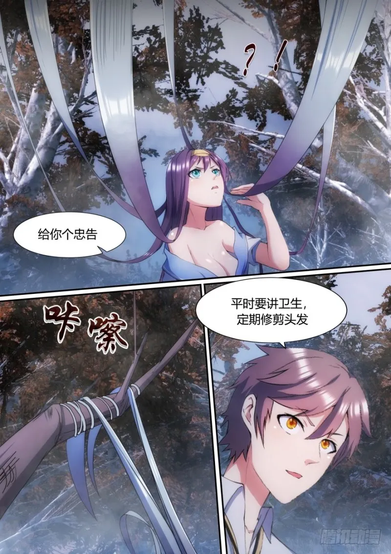32话 想逃？没那么容易 第6页