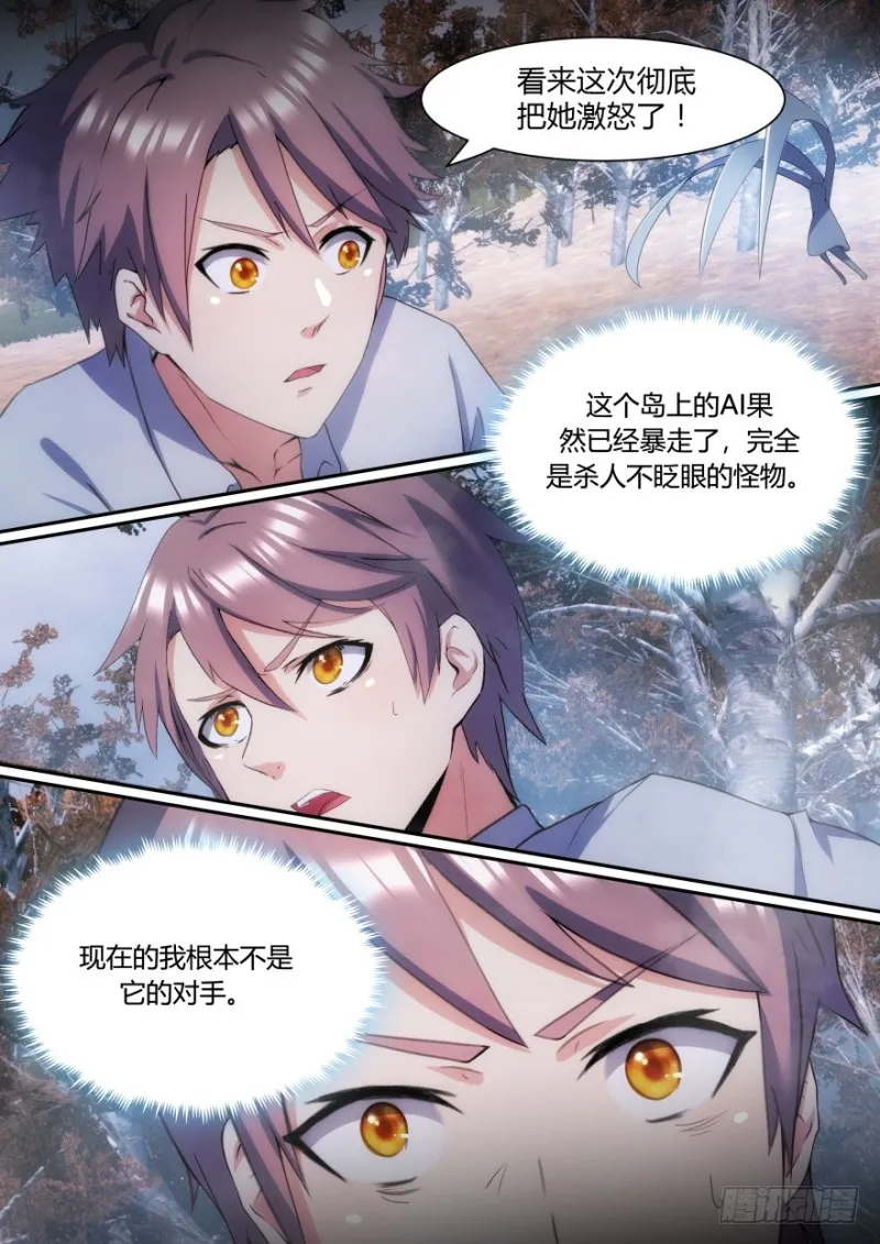 32话 想逃？没那么容易 第9页