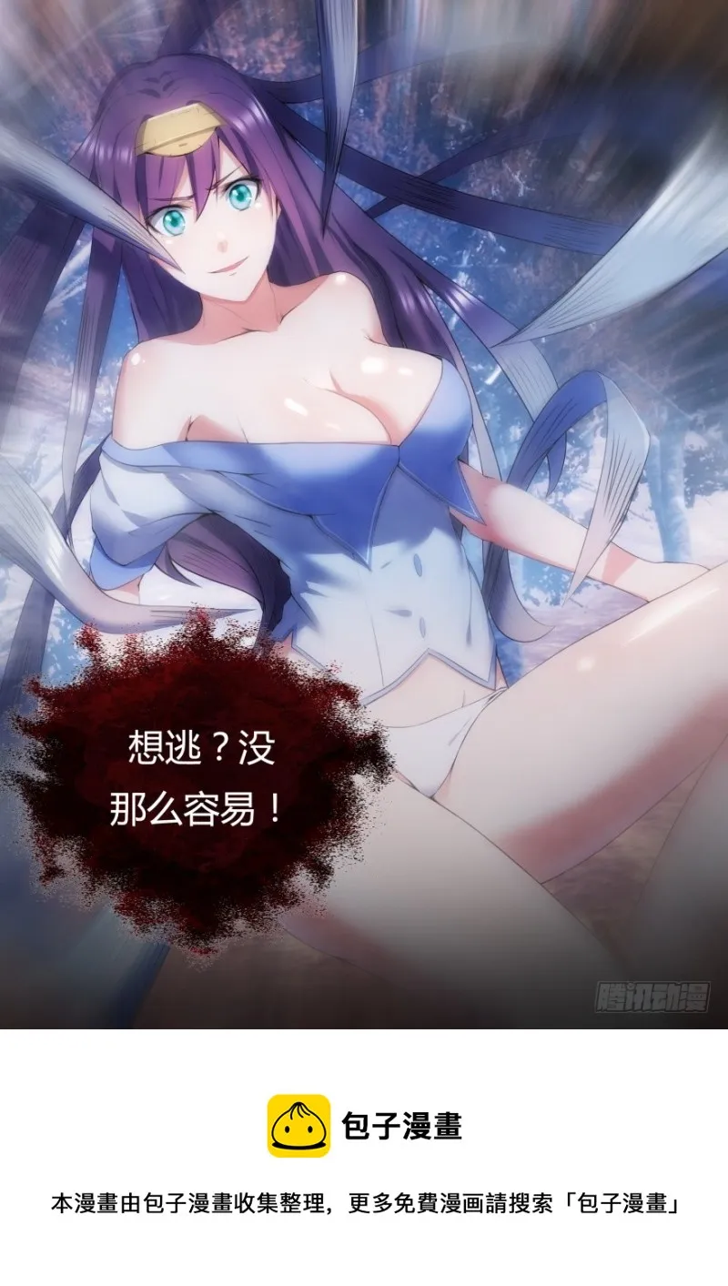 32话 想逃？没那么容易 第11页