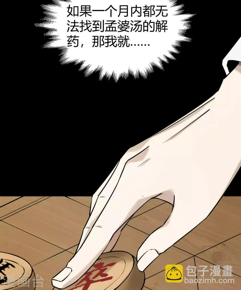 第14话 孟婆汤 第17页