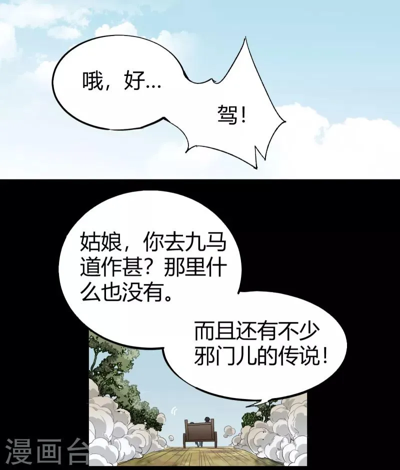 第13话 路途坎坷 第9页