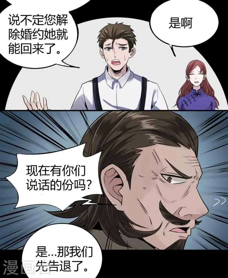 第13话 路途坎坷 第21页