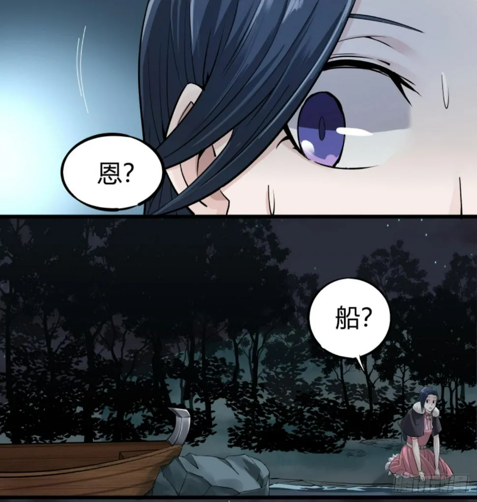 第13话 路途坎坷 第41页