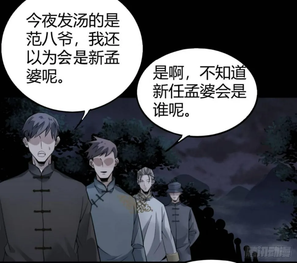 第13话 路途坎坷 第58页