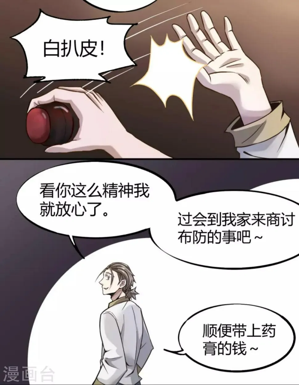 第11话 大典将至 第20页