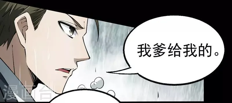 第9话 金字令牌 第49页