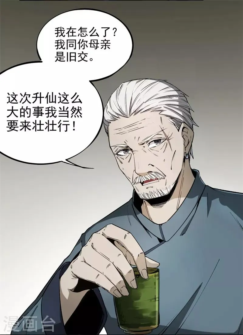 第7话 离别 第19页