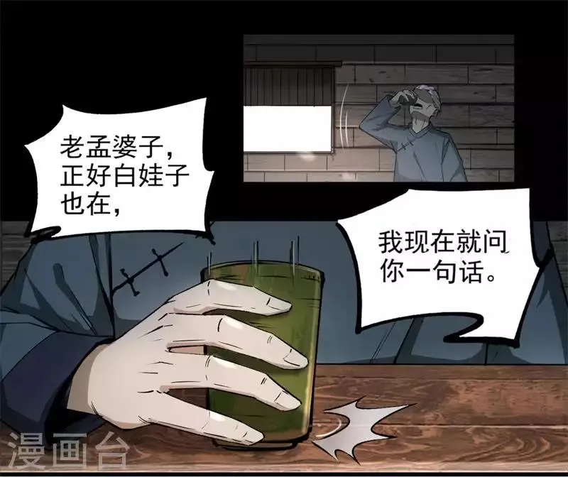 第7话 离别 第20页