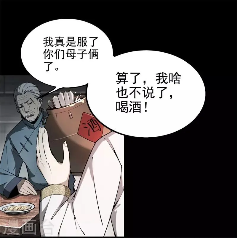 第7话 离别 第24页